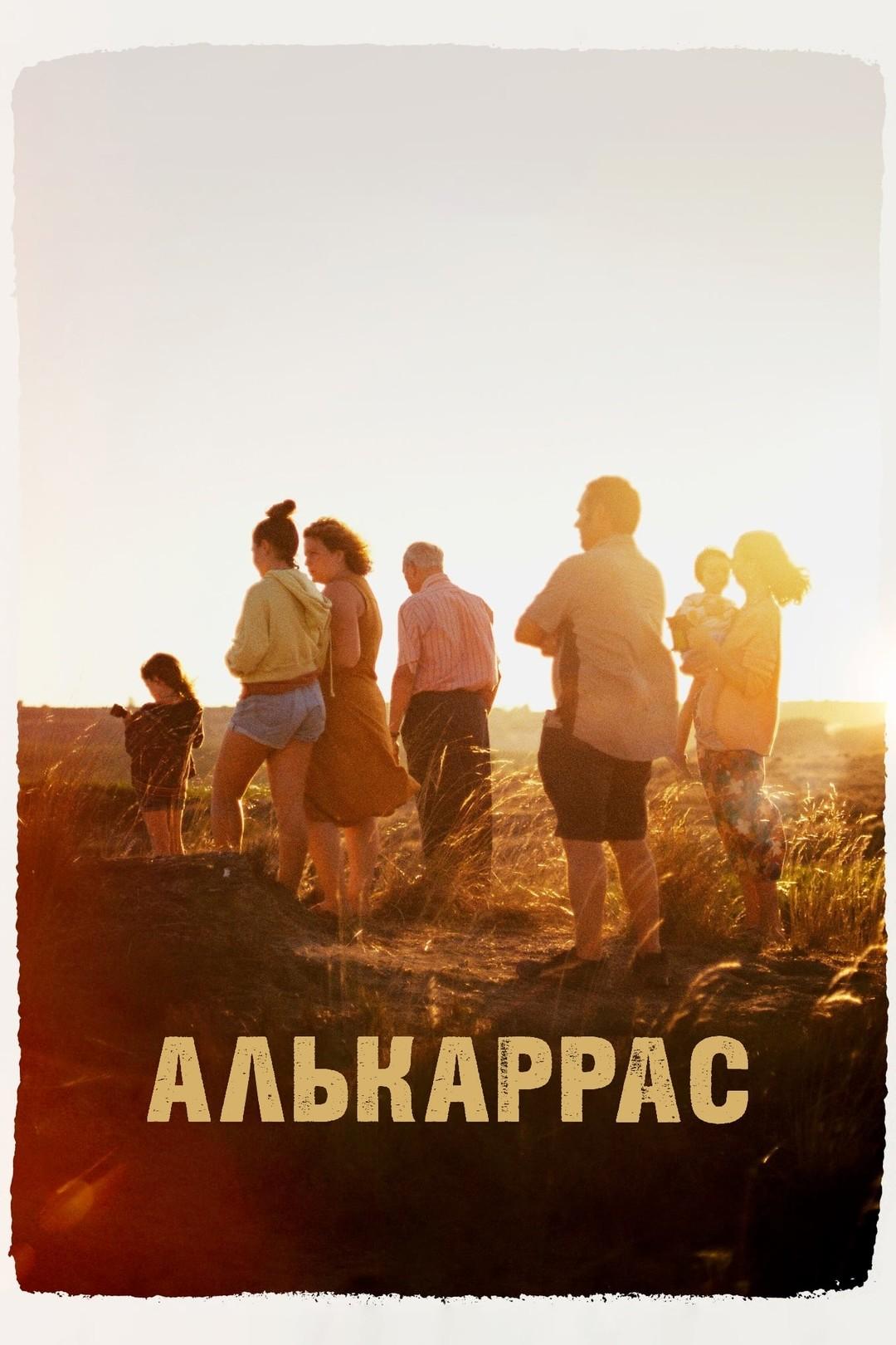 Постер фильма Земля Алькаррас | Alcarràs