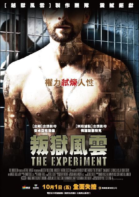 Постер фильма Эксперимент | Experiment