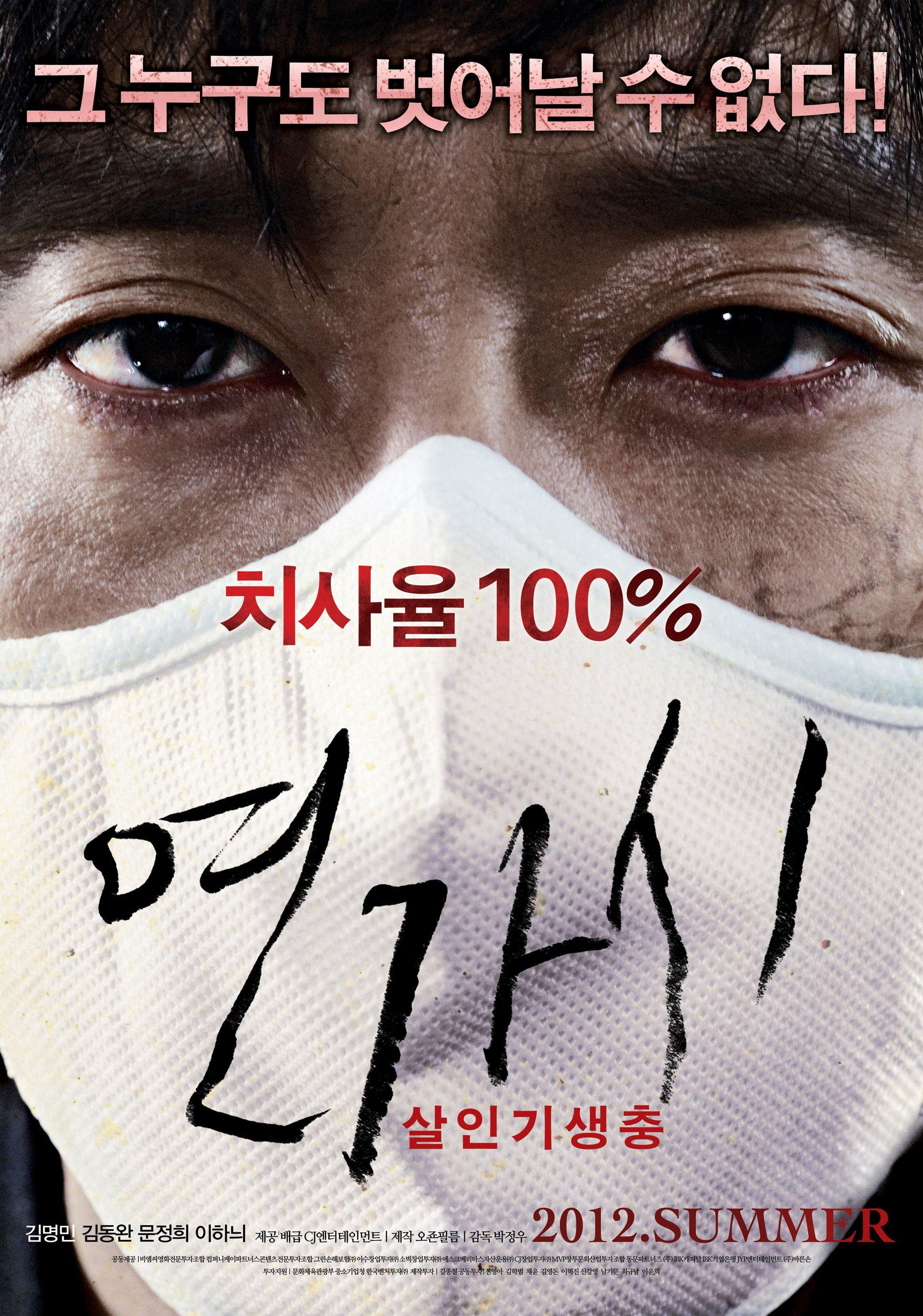 Постер фильма Сумасшедший | Yeon-ga-si