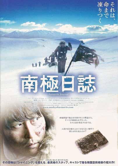 Постер фильма Дневник полярной экспедиции | Namgeuk-ilgi