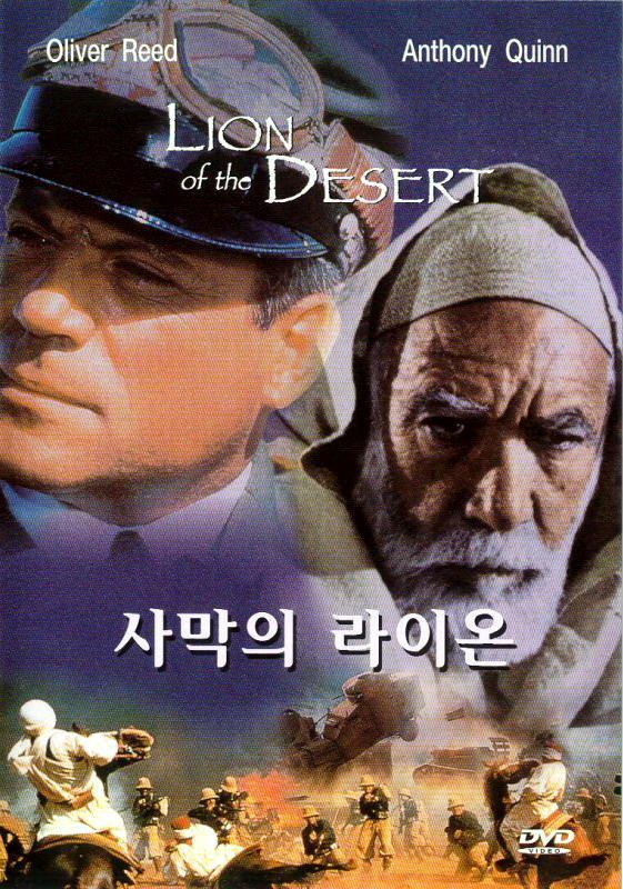 Постер фильма Лев пустыни | Lion of the Desert