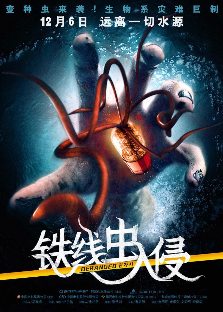 Постер фильма Сумасшедший | Yeon-ga-si