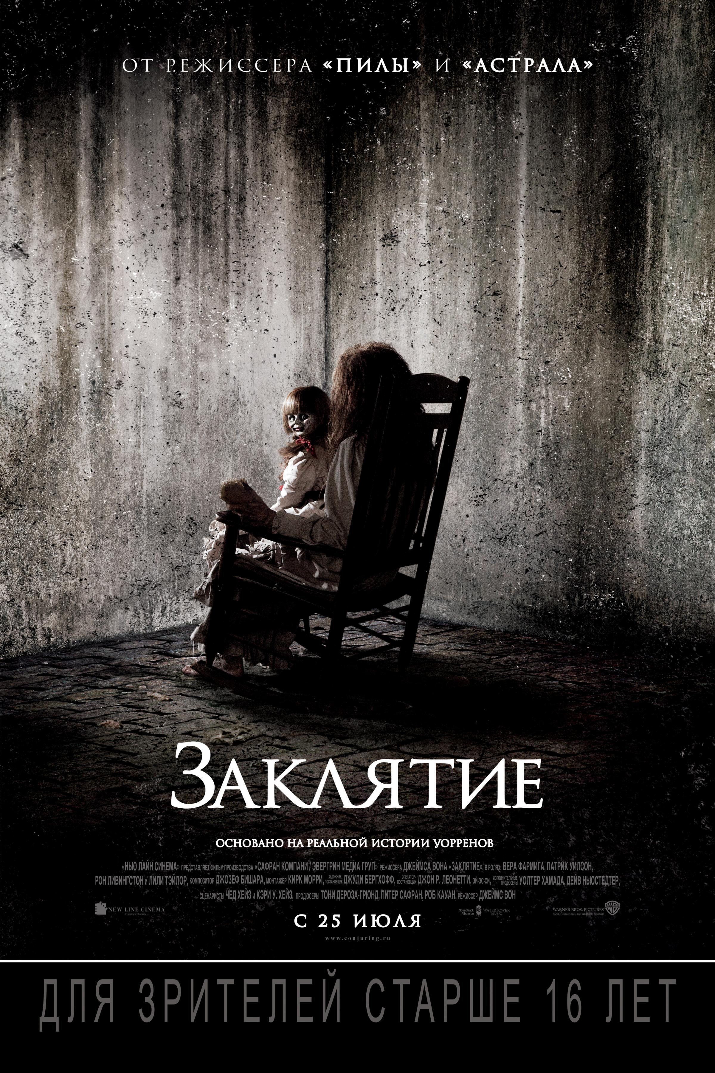 Постер фильма Заклятие | Conjuring