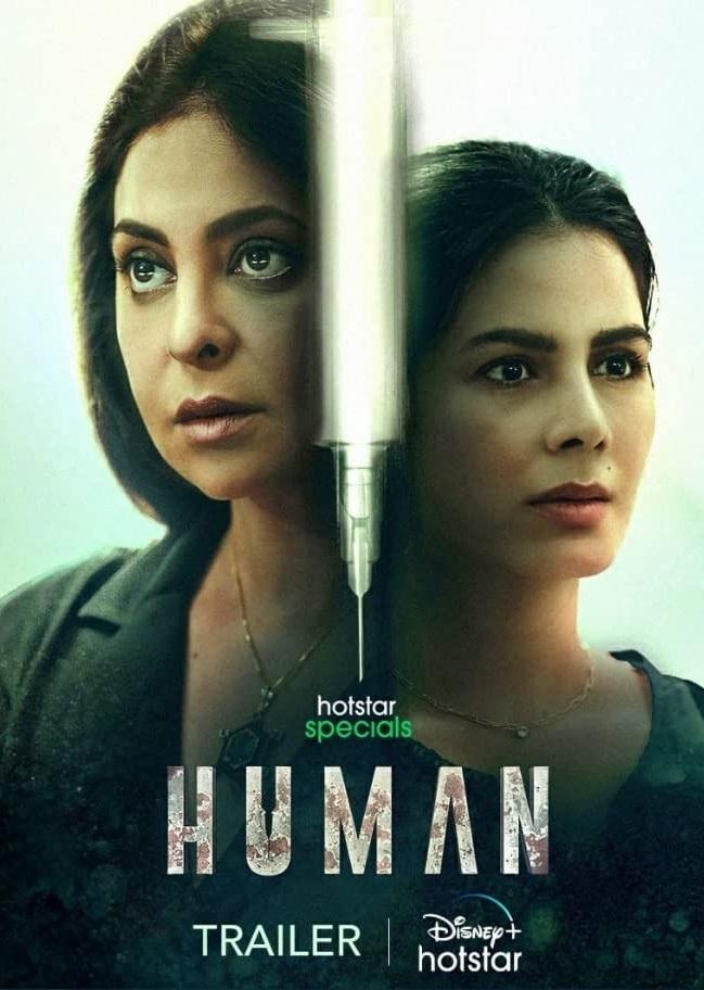 Постер фильма Человек | Human