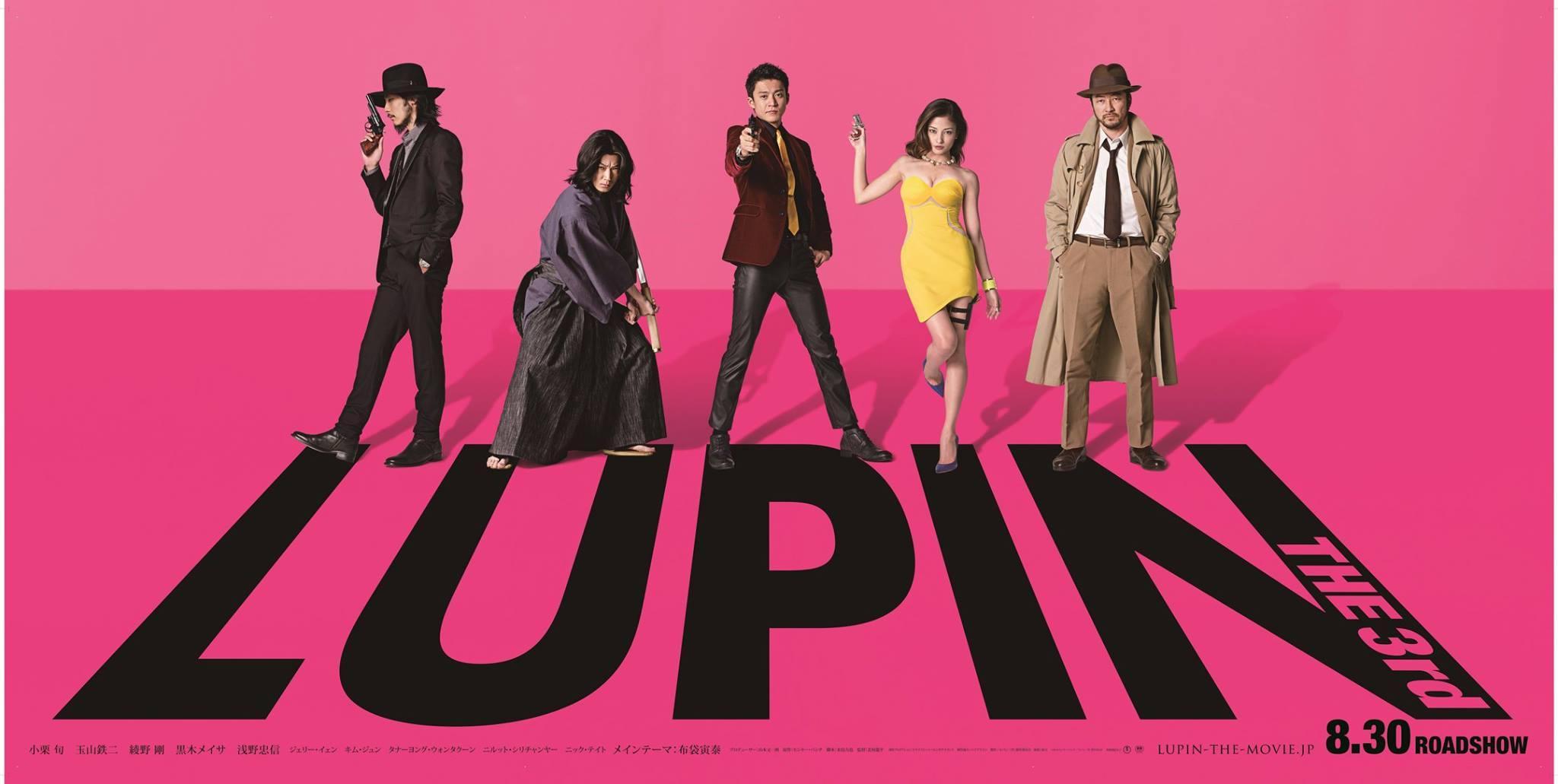 Постер фильма Люпен III | Lupin III