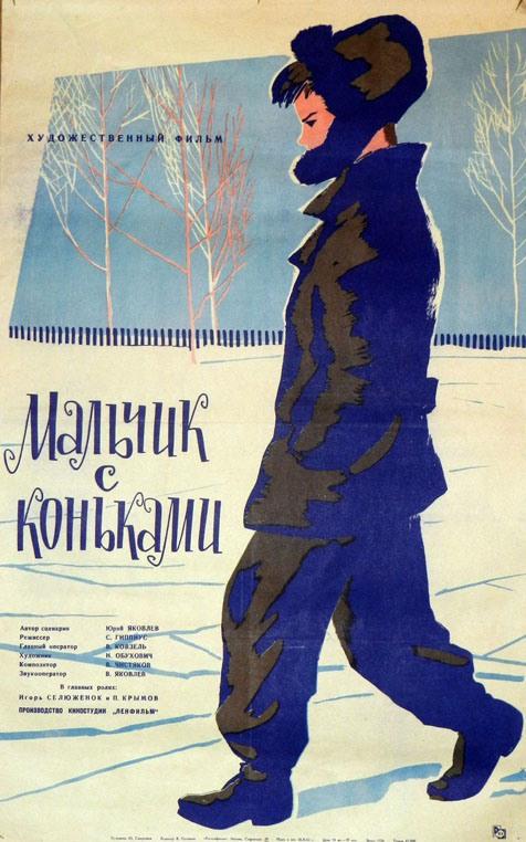 Постер фильма Мальчик с коньками | Malchik s konkami
