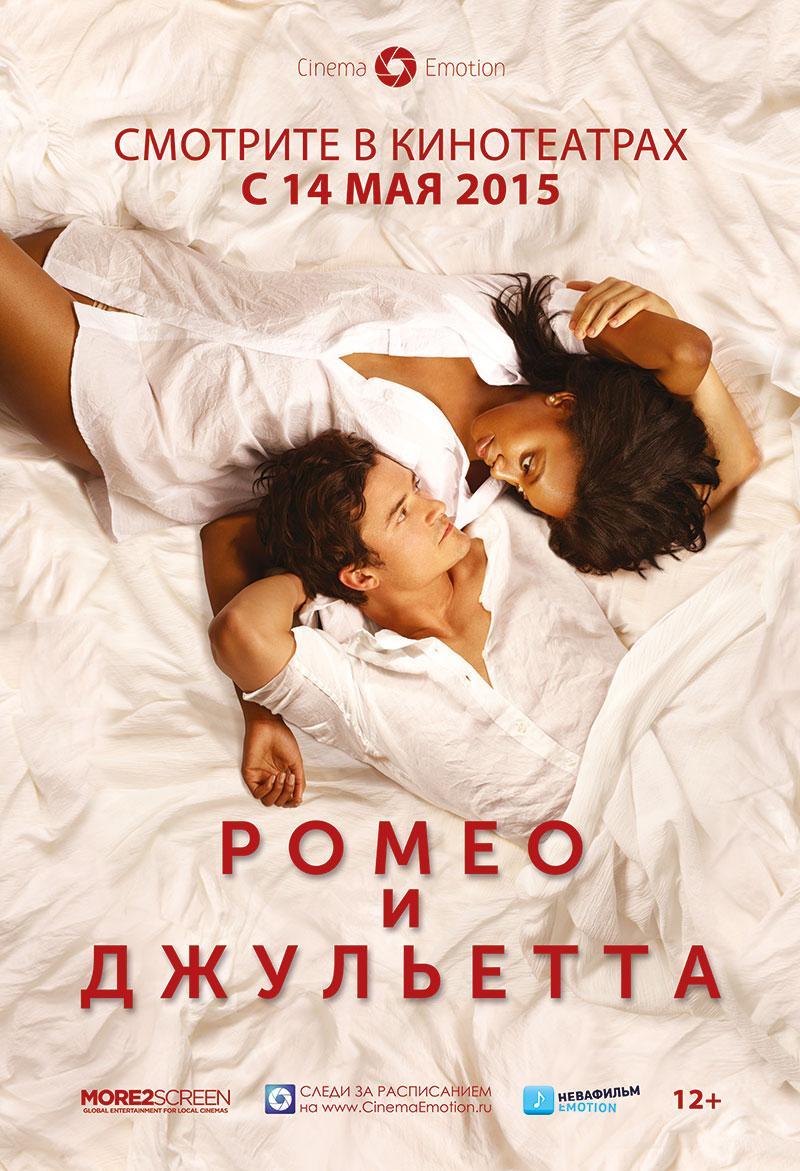Постер фильма Ромео и Джульетта | Romeo and Juliet
