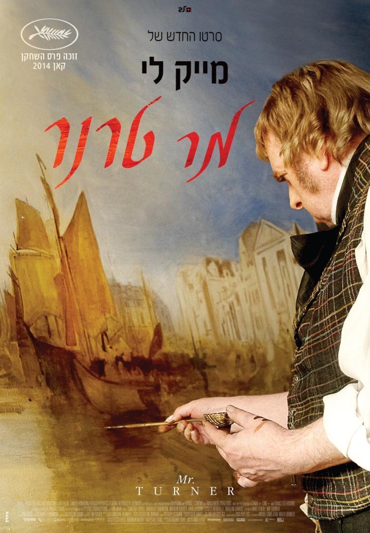 Постер фильма Уильям Тёрнер | Mr. Turner