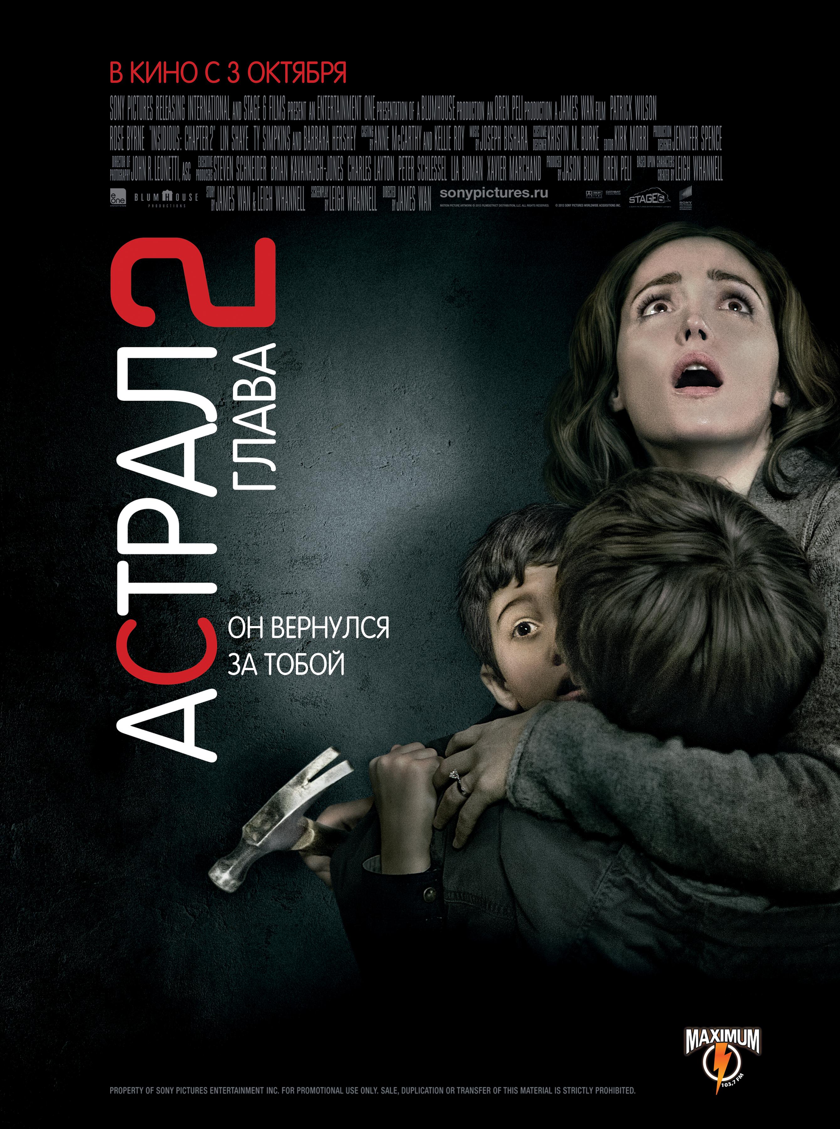 Астрал части. Астрал глава 2 фильм. Астрал фильм 2013. Астрал: глава 2 (2013). Астрал: глава 4 фильм 2013.