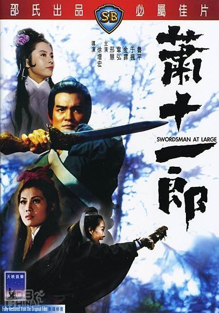 Постер фильма Xiao shi yi lang