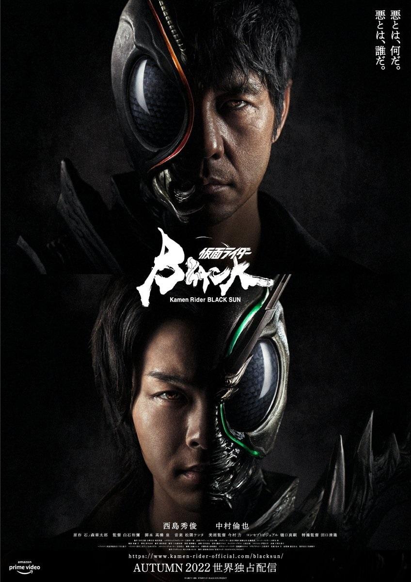 Постер фильма Камен Райдер Блэк Сан | Kamen Rider Black Sun