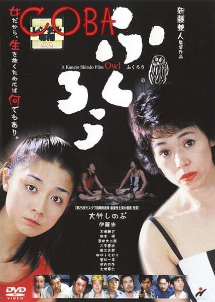 Постер фильма Сова | Fukurô