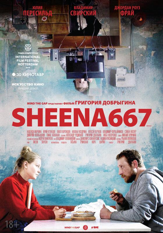Постер фильма Sheena667