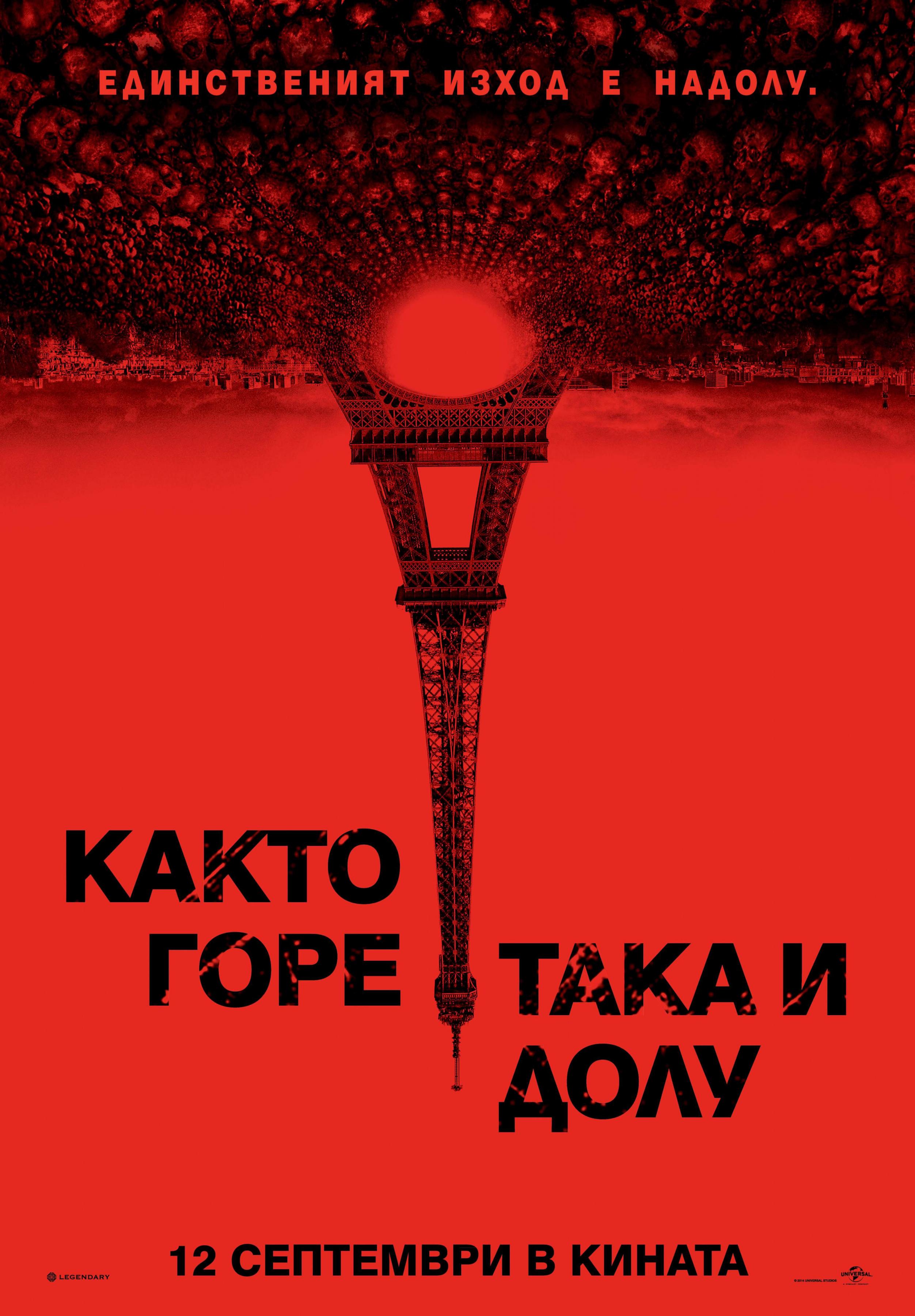 Постер фильма Париж: Город мертвых | As Above, So Below