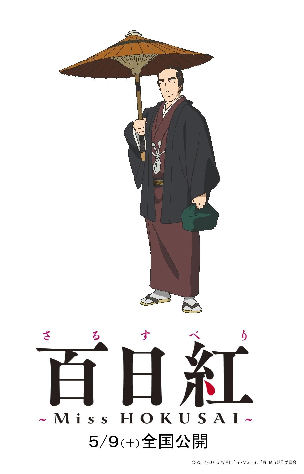 Постер фильма Мисс Хокусай | Miss Hokusai