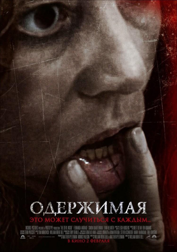 Постер фильма Одержимая | Devil Inside