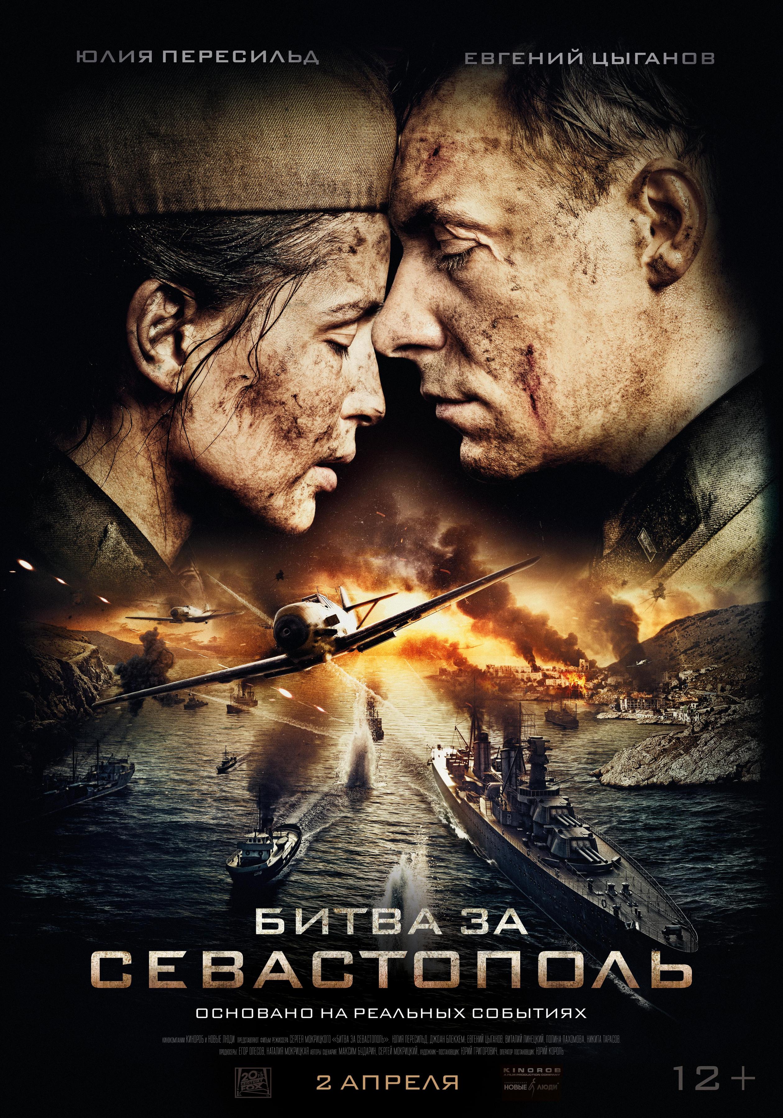 Постер фильма Битва за Севастополь