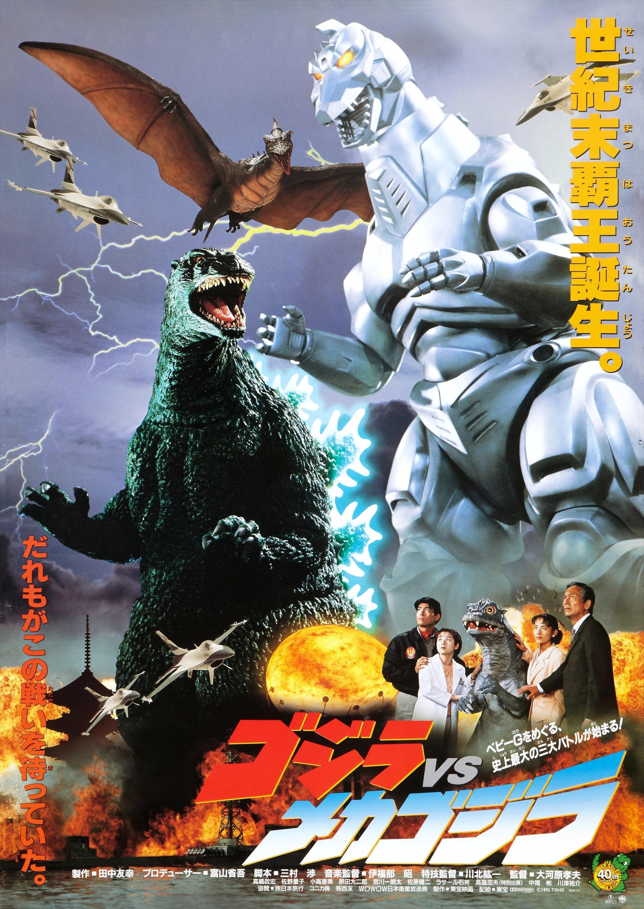 Постер фильма Gojira VS Mekagojira