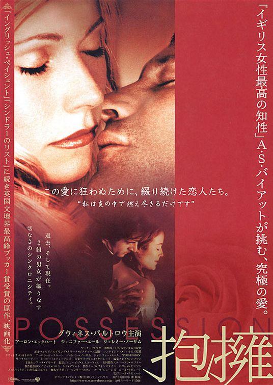 Постер фильма Одержимость | Possession