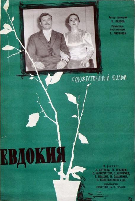 Постер фильма Евдокия