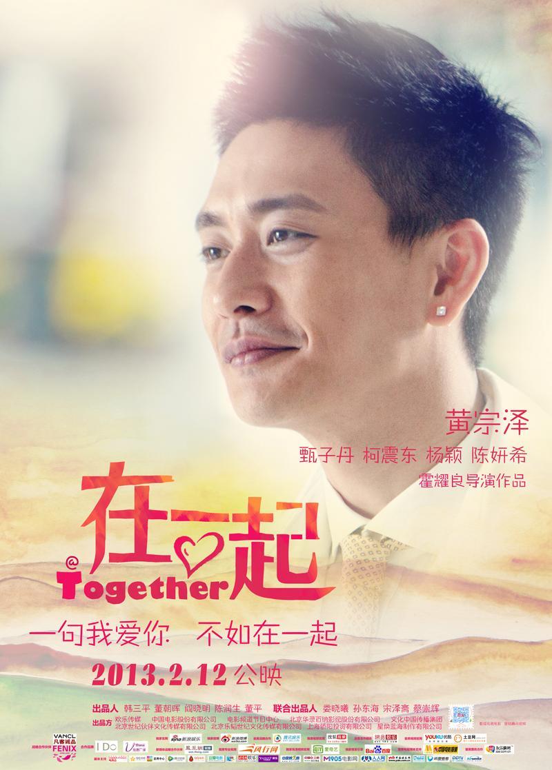 Постер фильма Вместе | Soi Yat Hei