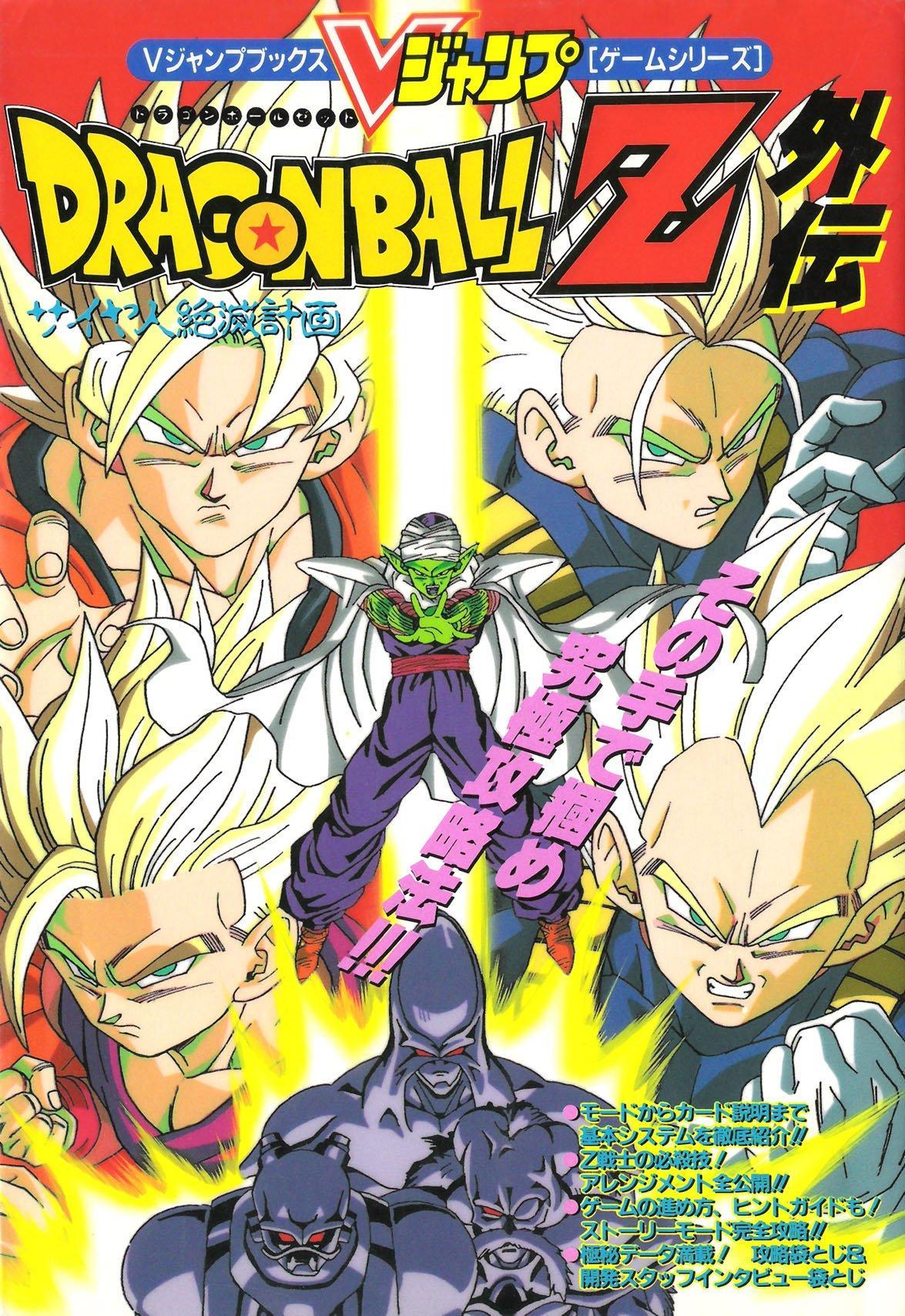 Постер фильма Драконий Жемчуг Зет (OVA) | Dragon Ball Z Gaiden: Saiya-jin Zetsumetsu Keikaku