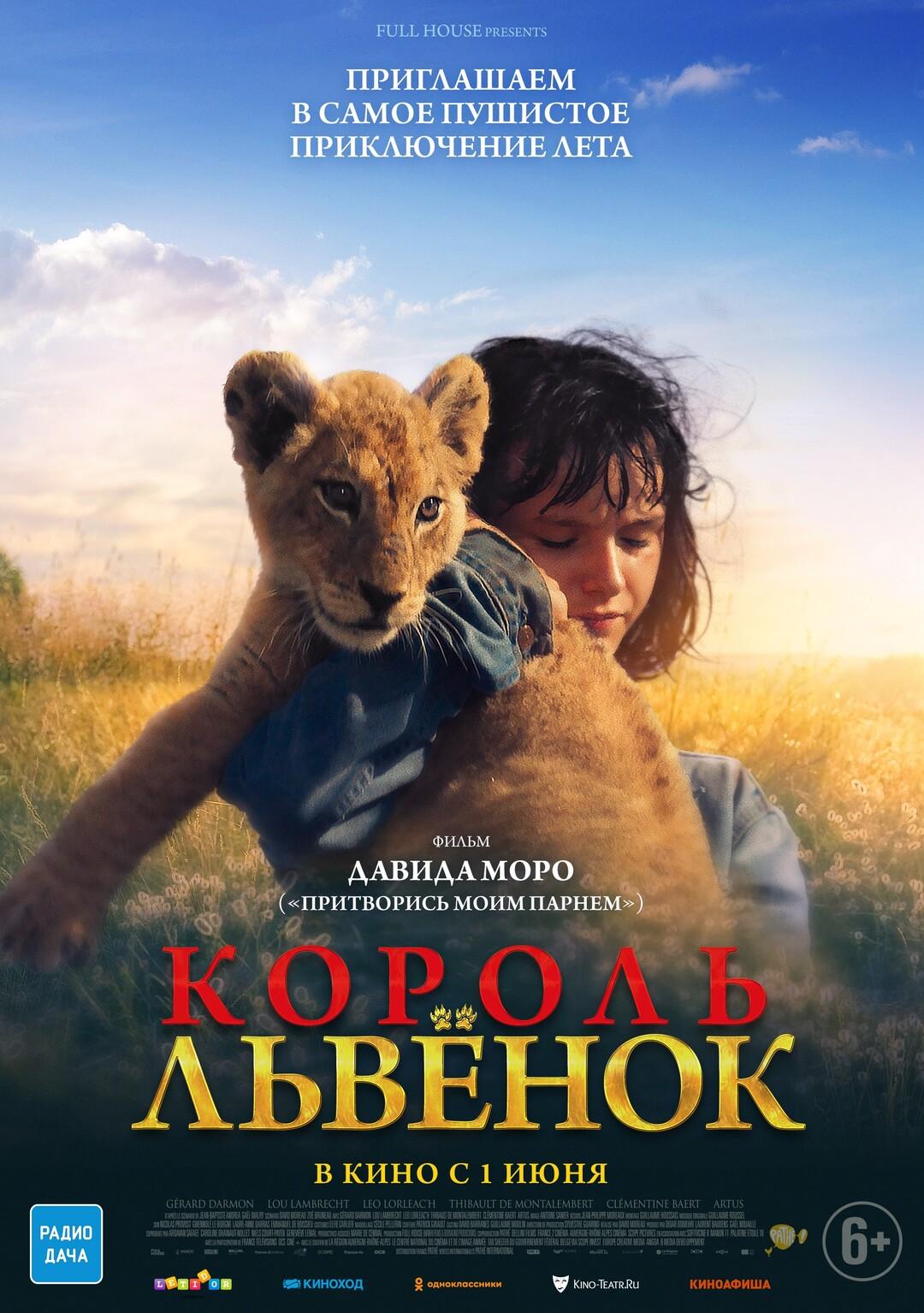 Постер фильма Король-львенок | King