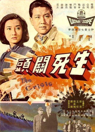 Постер фильма Sheng si guan tou