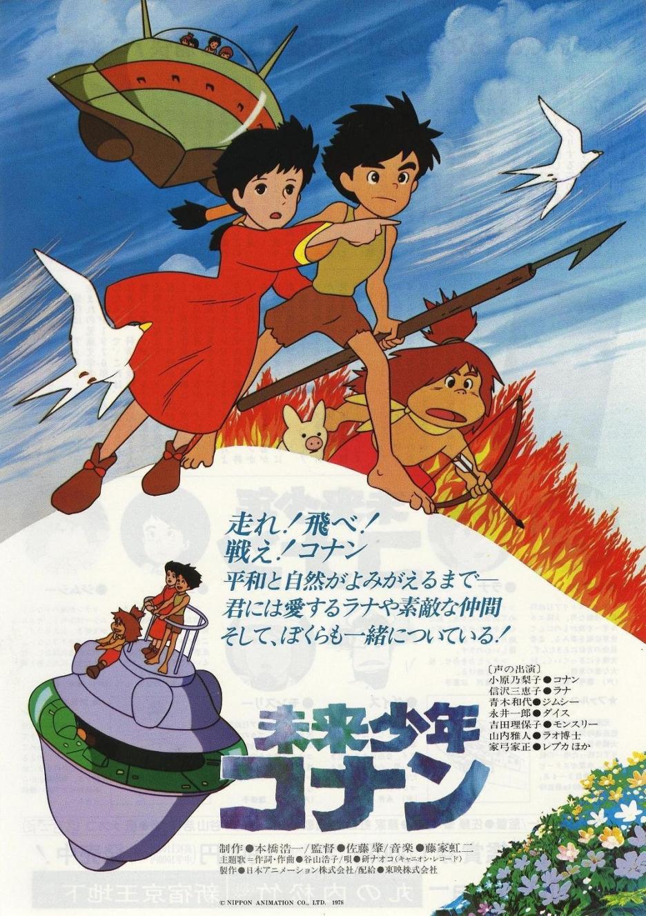 Постер фильма Mirai shônen Konan Tokubetsu-hen: Kyodaiki Giganto no Fukkatsu