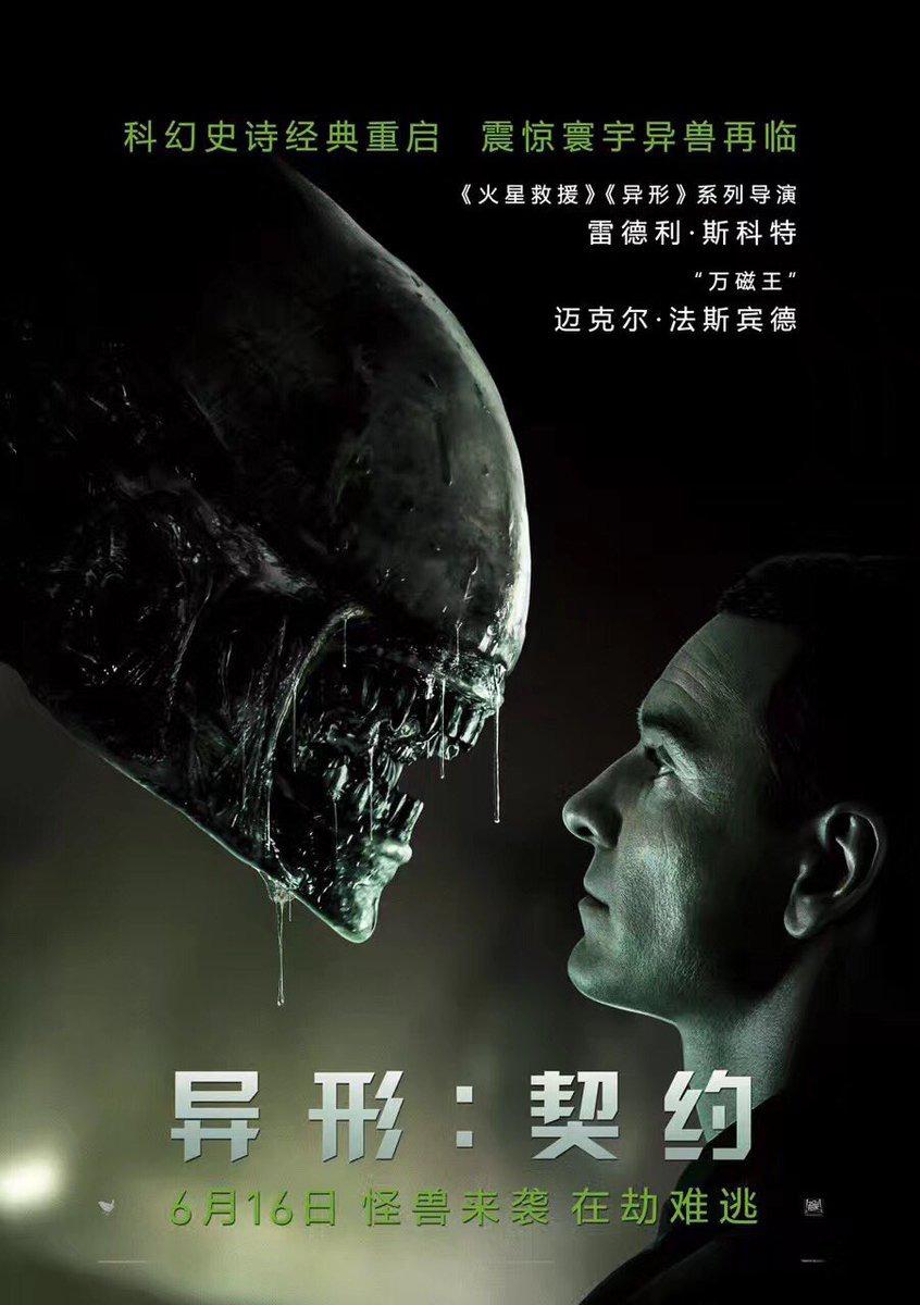 Постер фильма Чужой: Завет | Alien: Covenant