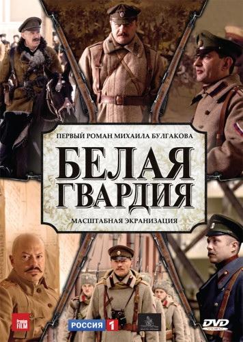 Постер фильма Белая гвардия