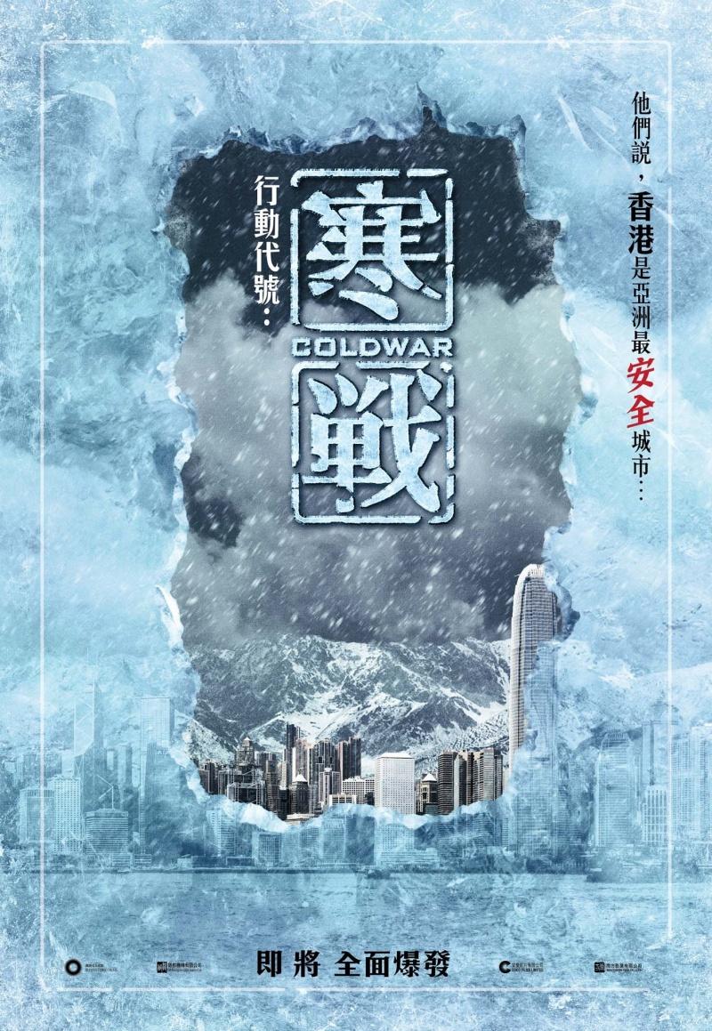 Постер фильма Холодная война | Laan jin