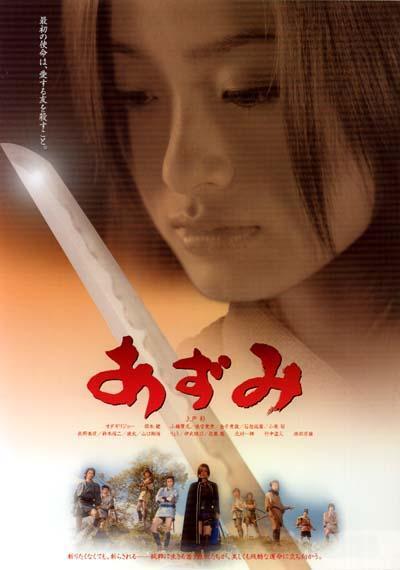Постер фильма Азуми | Azumi