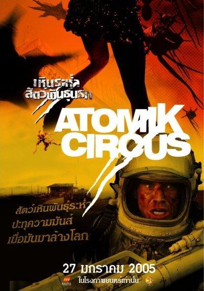 Постер фильма Атомный цирк: Возвращение Джеймса Баттла | Atomik Circus - Le retour de James Bataille