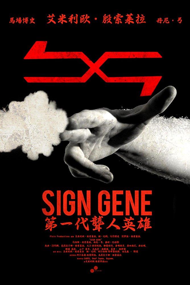 Постер фильма Sign Gene 