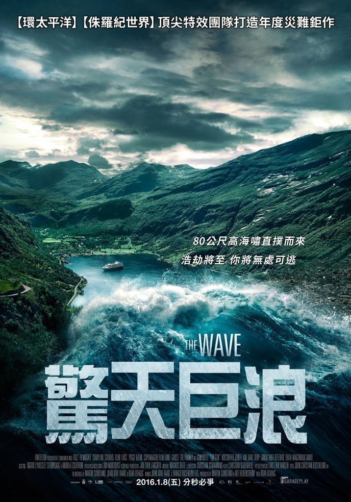 Постер фильма Волна | Bølgen