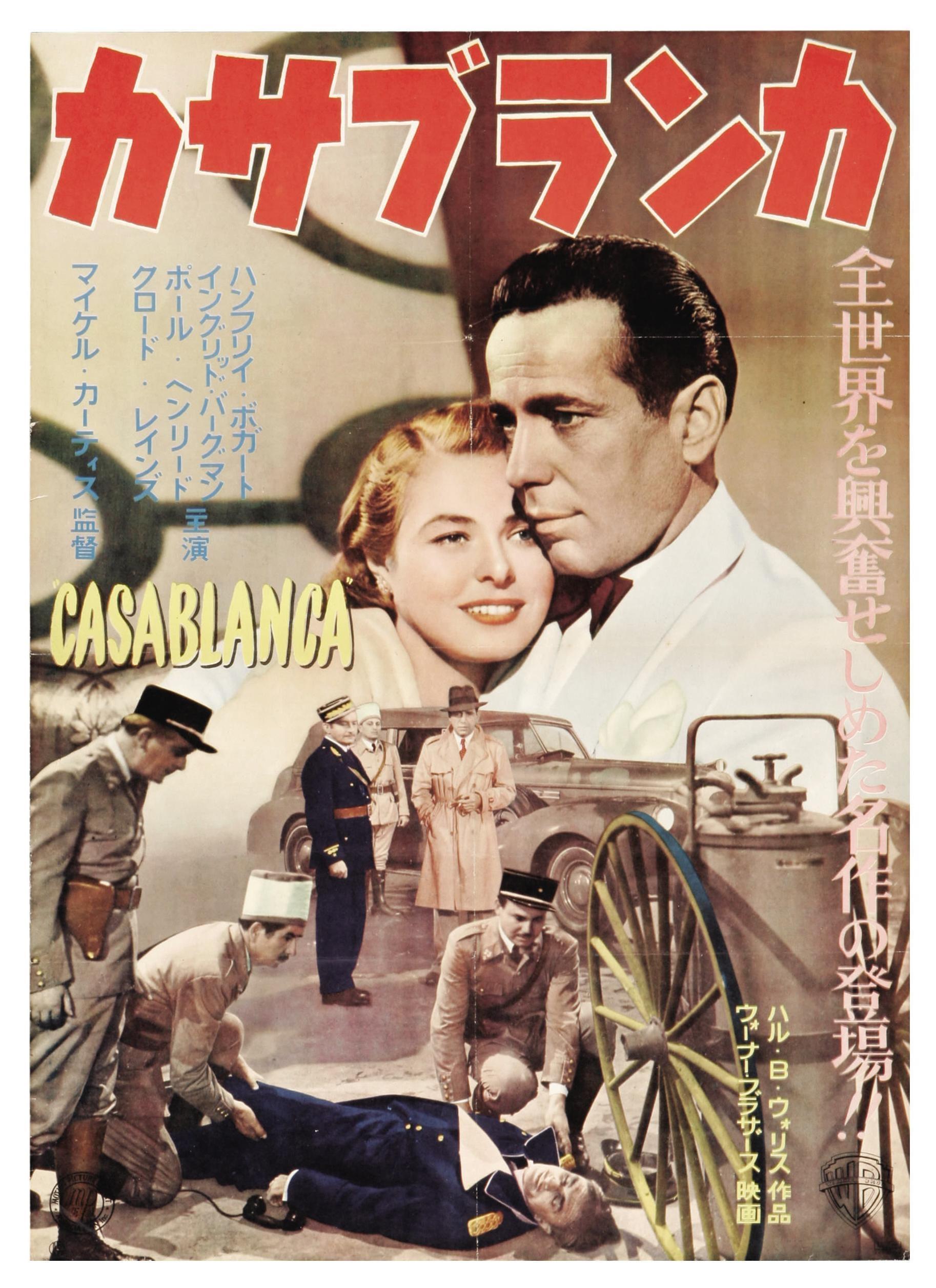 Постер фильма Касабланка Casablanca. 