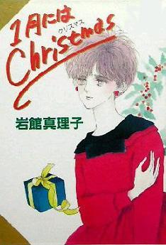 Постер фильма Первого января на Рождество (OVA) | Ichigatsu ni wa Christmas