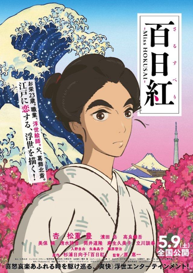 Постер фильма Мисс Хокусай | Miss Hokusai