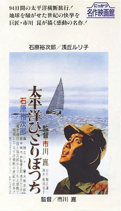 Постер фильма Taiheiyô hitoribocchi