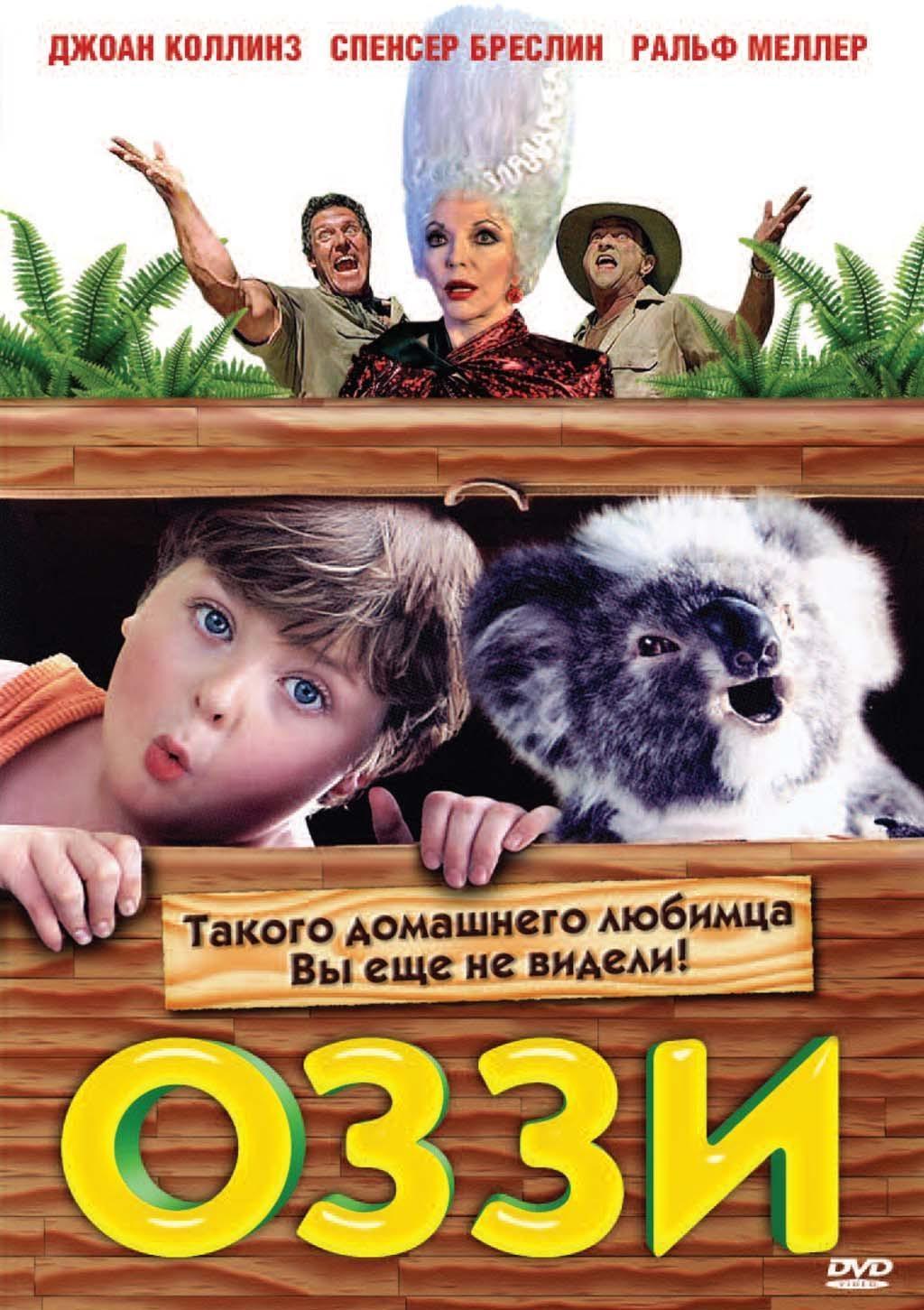 Постер фильма Оззи | Ozzie