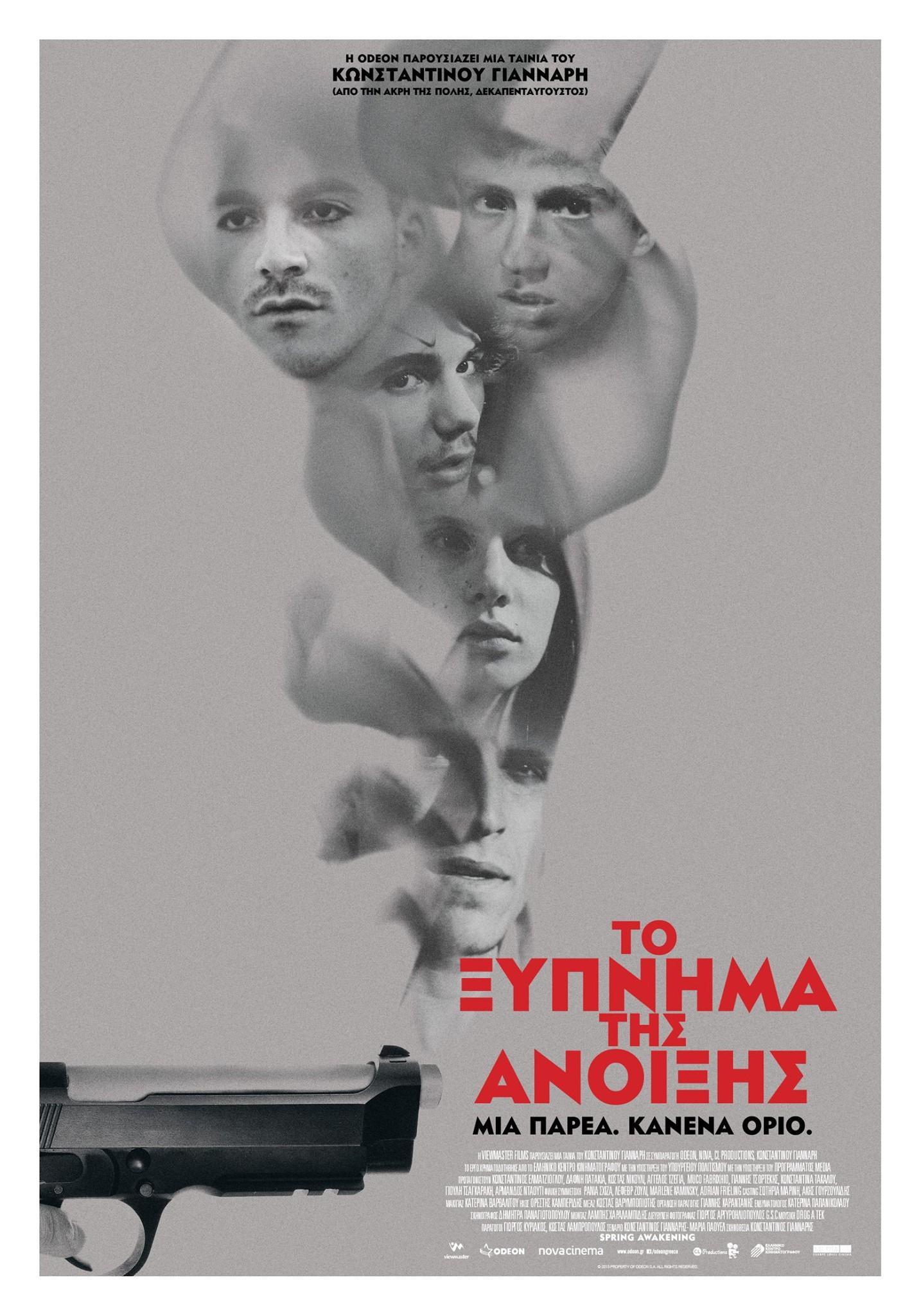 Постер фильма To xypnima tis anoixis