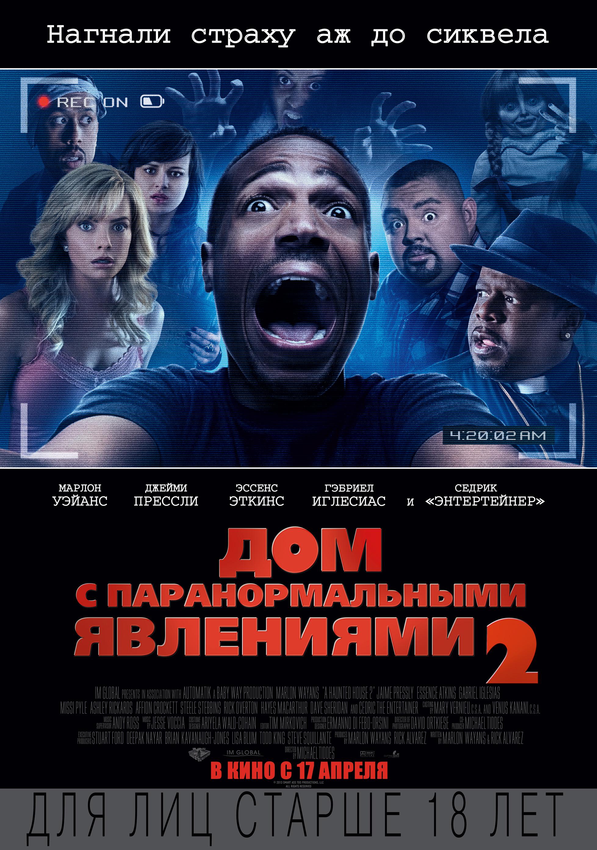 Постер фильма Дом с паранормальными явлениями 2 | Haunted House 2