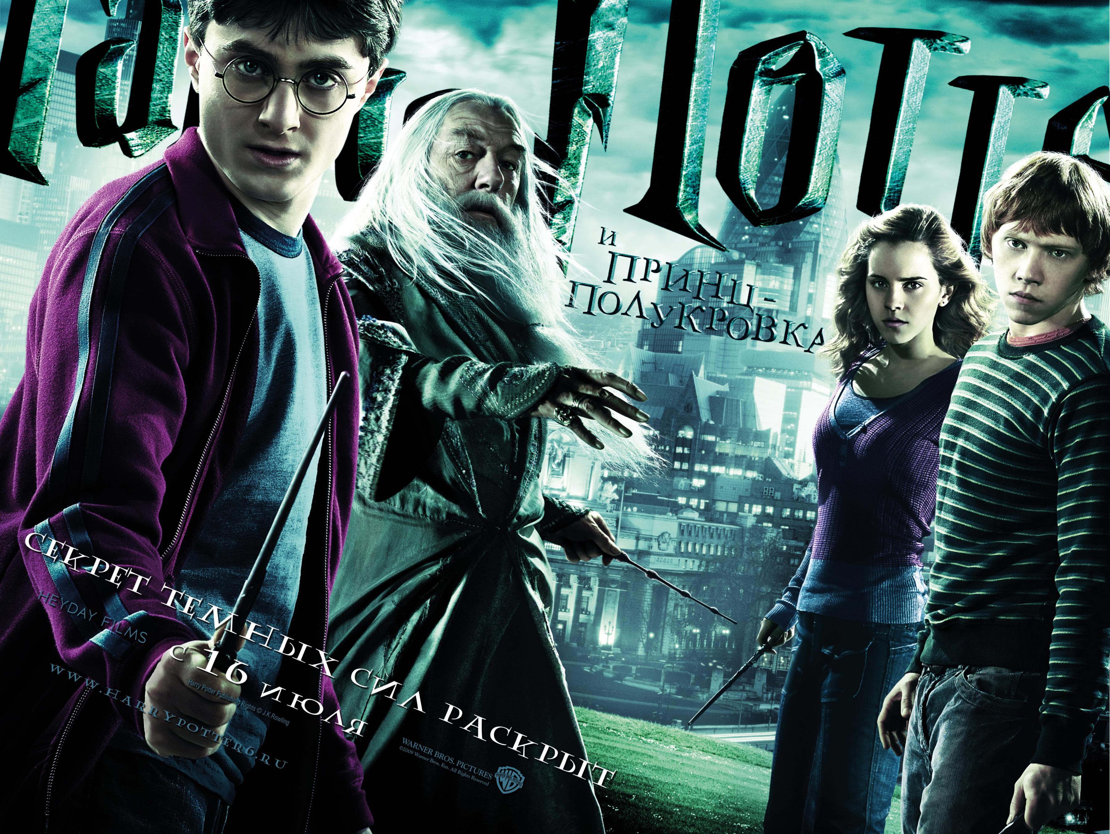 Постер фильма Гарри Поттер и Принц-полукровка | Harry Potter and the Half-Blood Prince