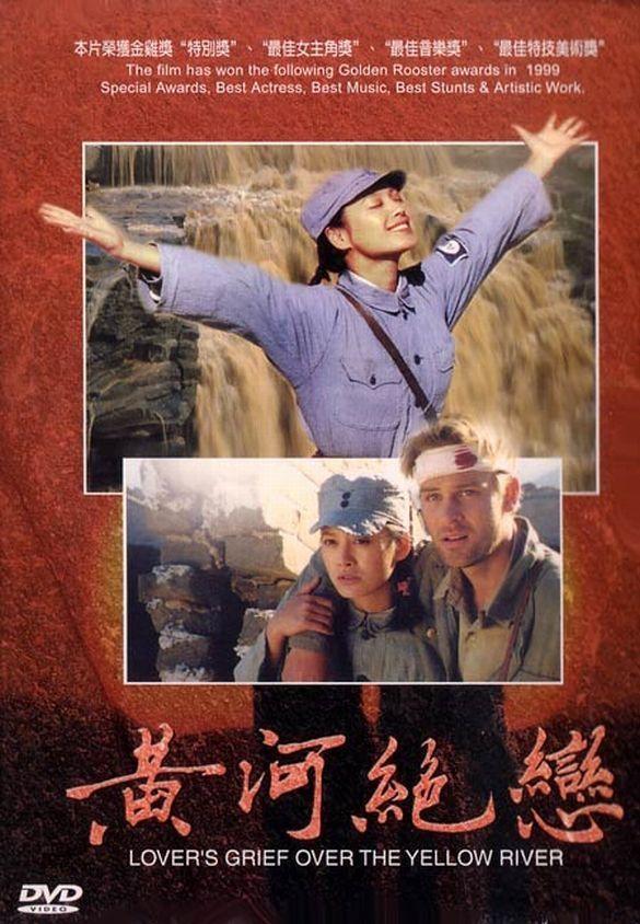 Постер фильма Huanghe juelian