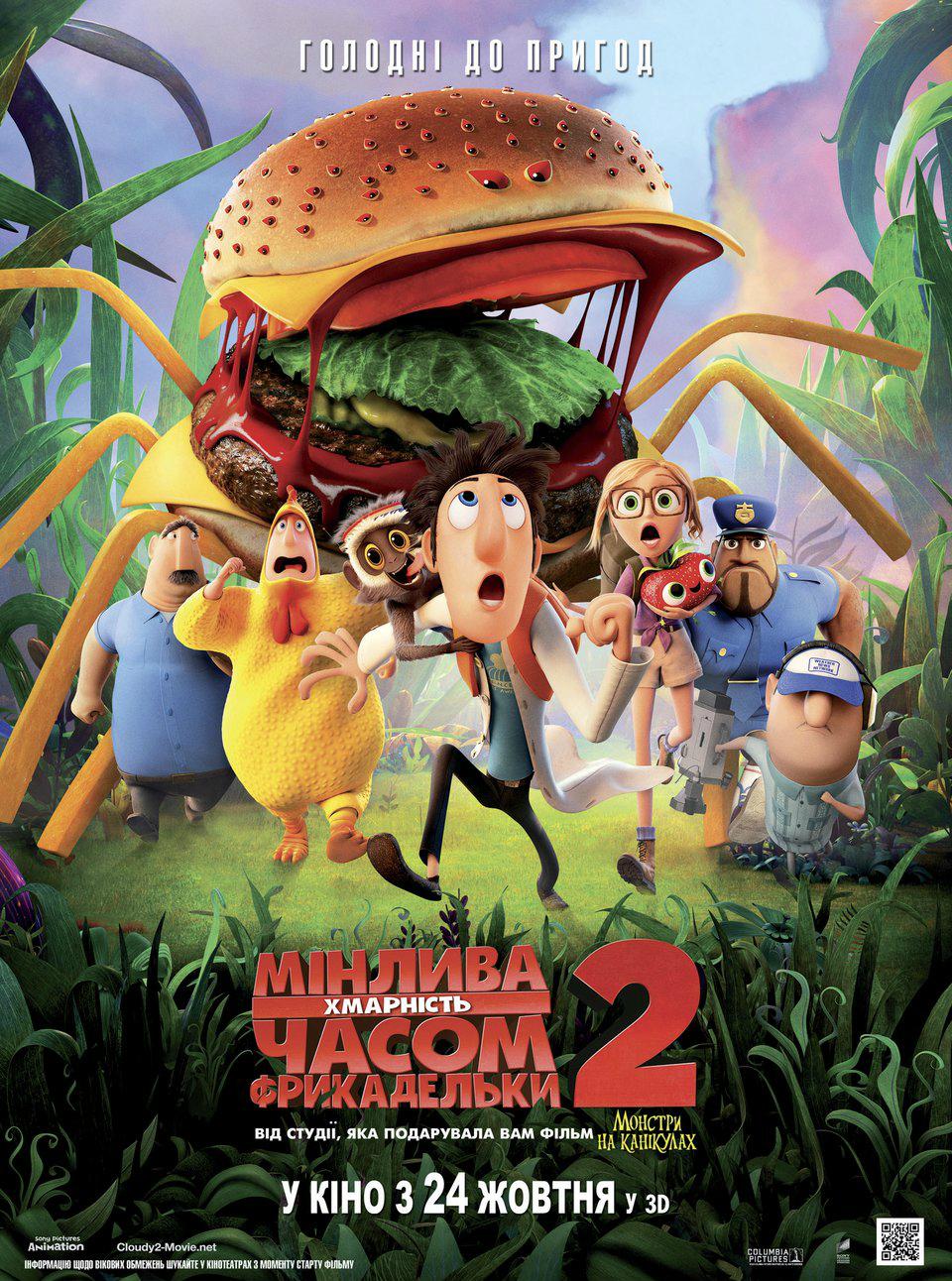 Постер фильма Облачно... 2: Месть ГМО | Cloudy with a Chance of Meatballs 2