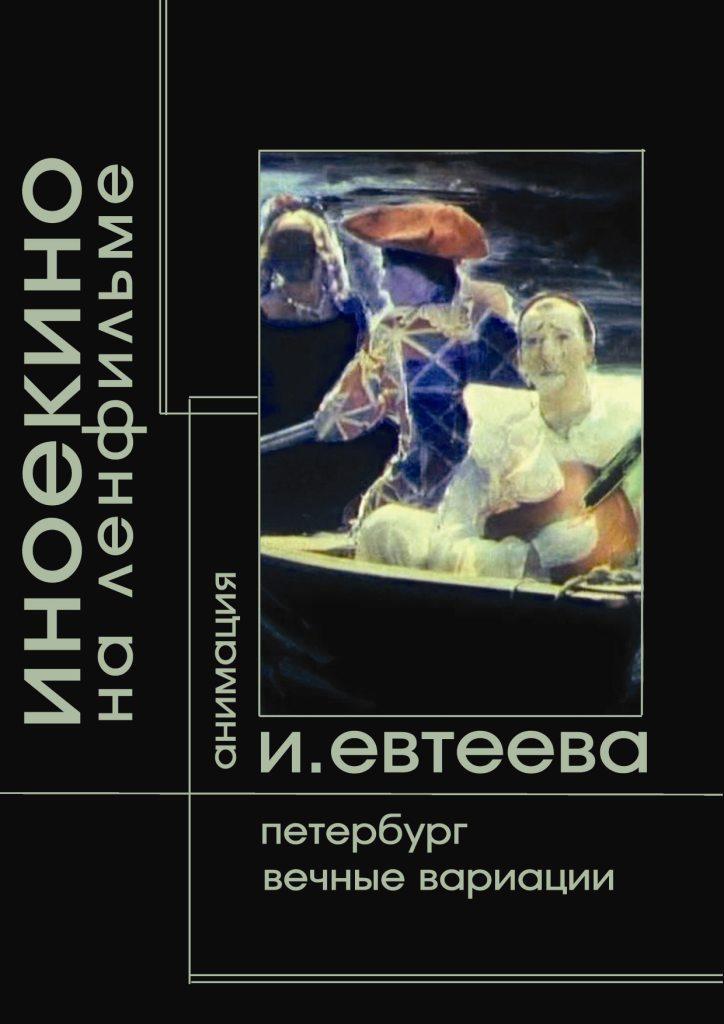 Постер фильма Петербург | Petersburg