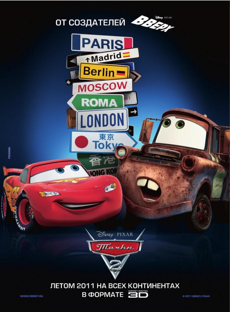 Постер фильма Тачки 2 | Cars 2