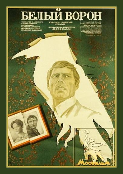 Постер фильма Белый ворон | Belyy voron