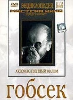 Постер фильма Гобсек | Gobzek